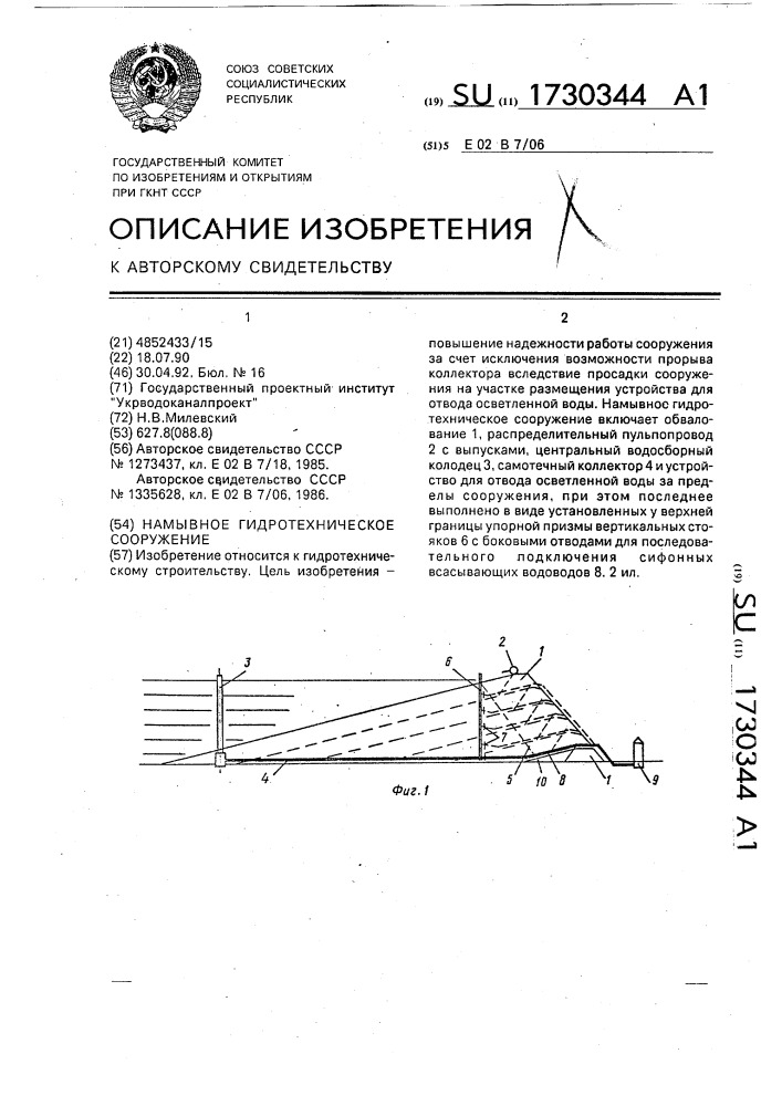 Намывное гидротехническое сооружение (патент 1730344)