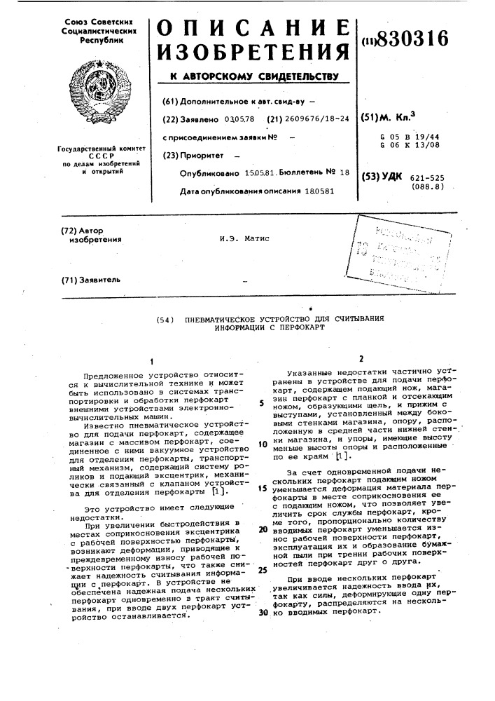 Пневматическое устройство для счи-тывания информации c перфокарт (патент 830316)