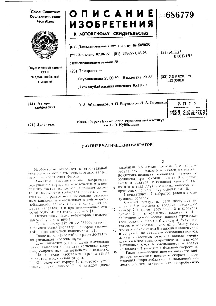 Пневматический вибратор (патент 686779)