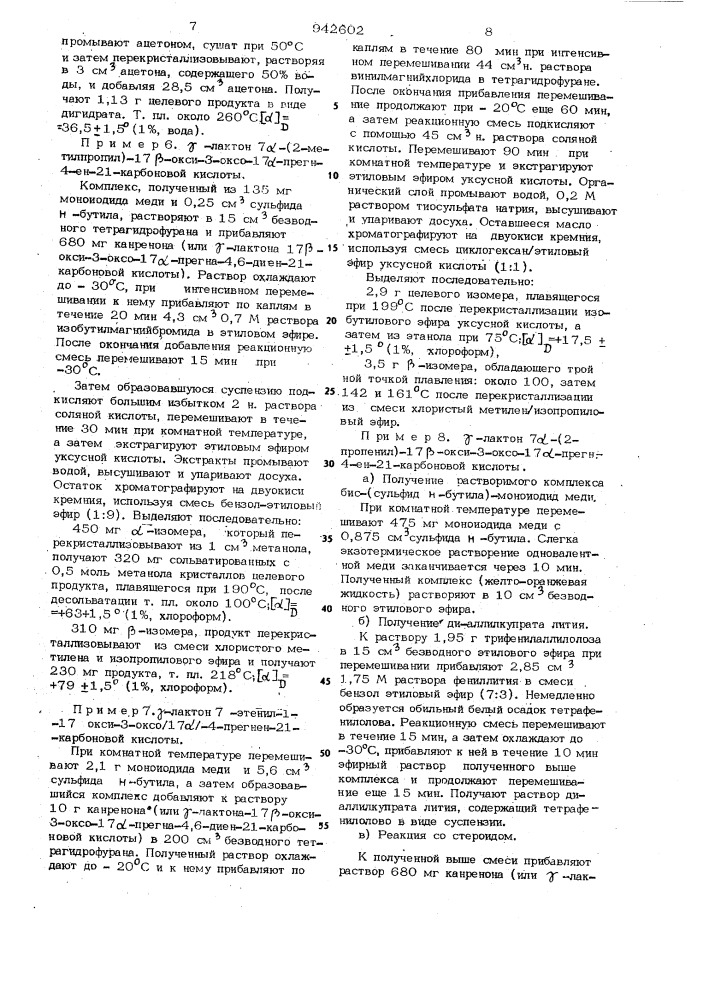 Способ получения 7 @ -алкилпроизводных стероидов в виде @ - или @ -изомеров или их смеси (патент 942602)