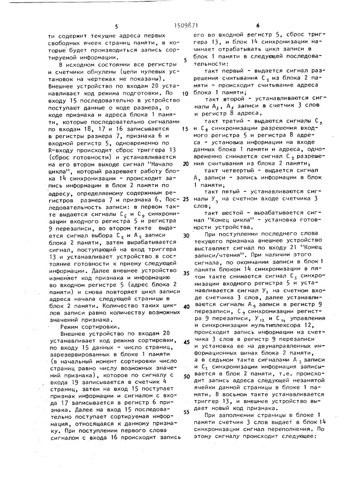 Устройство для сортировки информации (патент 1509871)