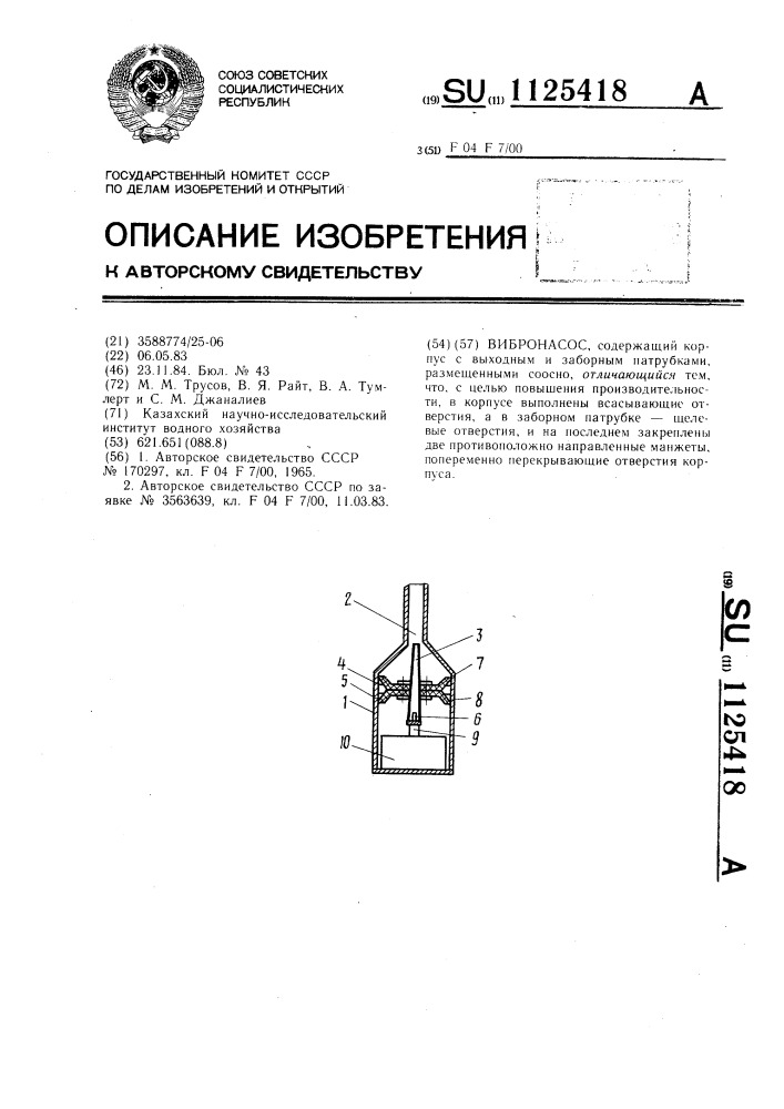 Вибронасос (патент 1125418)