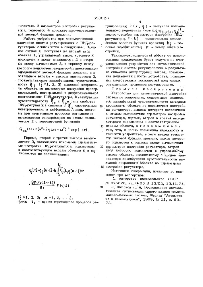 Устройство для автоматической настройки систем регулирования (патент 598023)