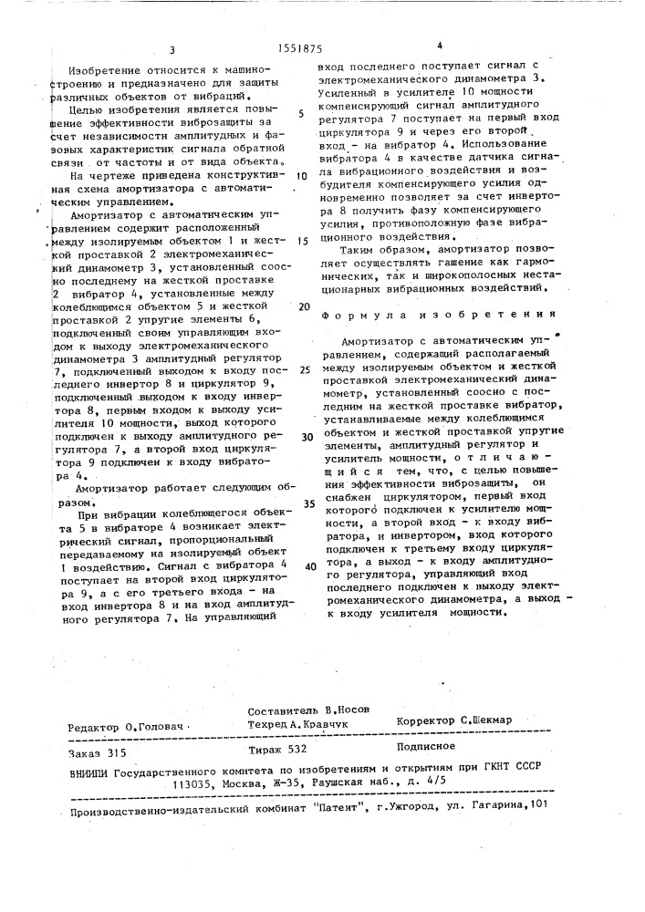 Амортизатор с автоматическим управлением (патент 1551875)