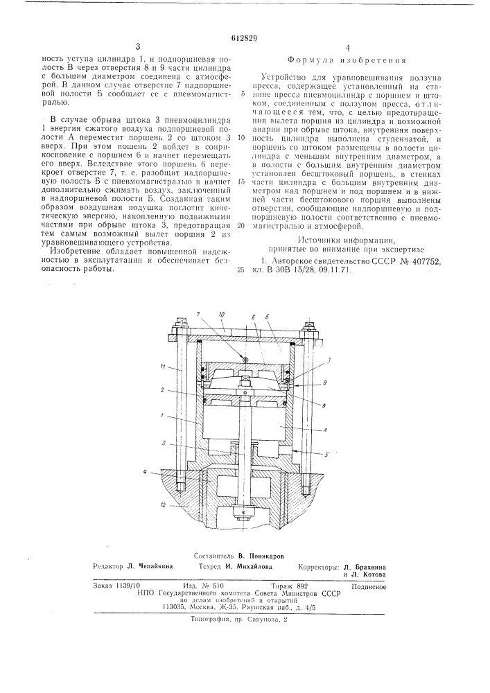 Устройство для уравновешивания ползуна пресса (патент 612829)