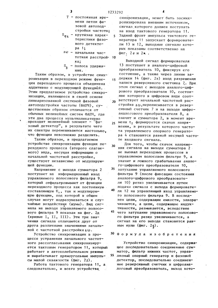Устройство синхронизации (патент 1233292)