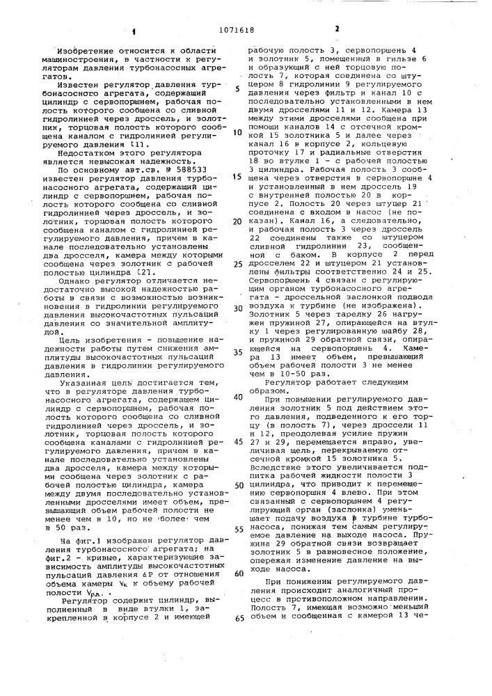 Регулятор давления турбонасосного агрегата (патент 1071618)
