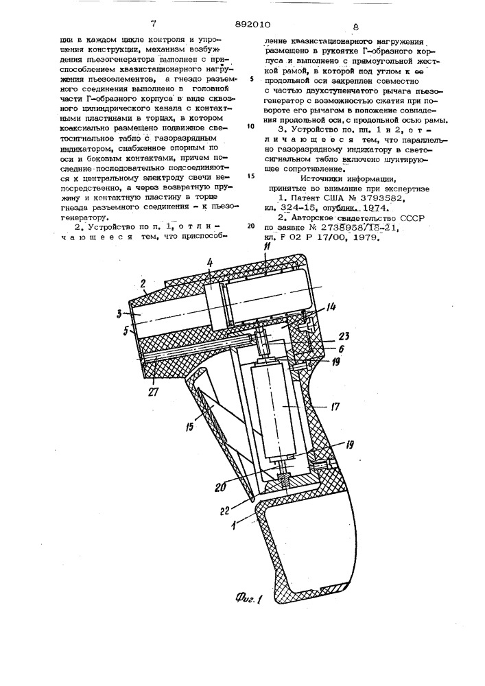 Устройство контроля состояния искровых свечей зажигания (патент 892010)