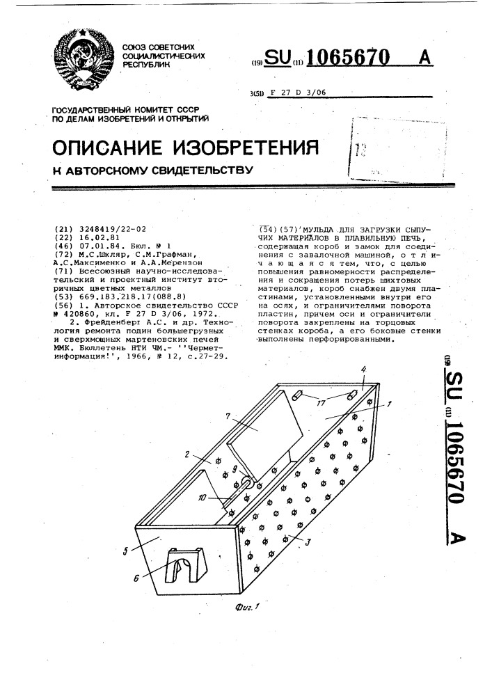 Мульда для загрузки сыпучих материалов в плавильную печь (патент 1065670)