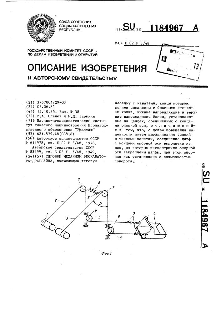 Тяговый механизм экскаватора-драглайна (патент 1184967)