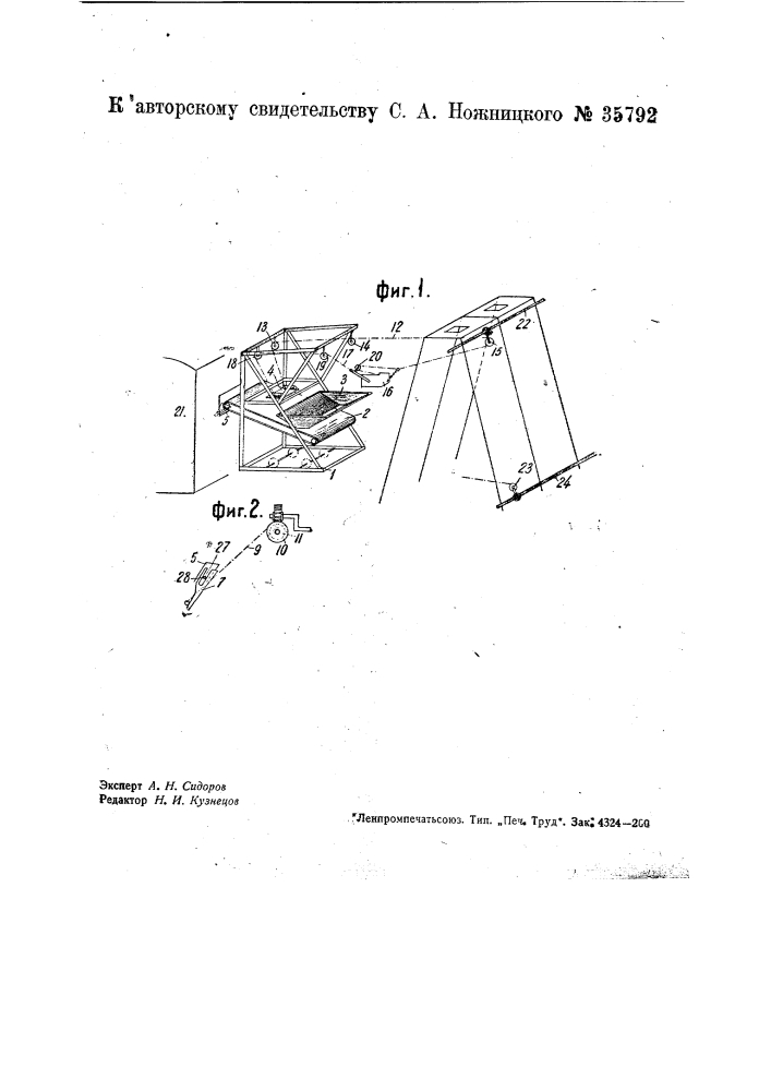 Передвижная скреперная установка для погрузки полезных ископаемых из-под эстакад (патент 35792)
