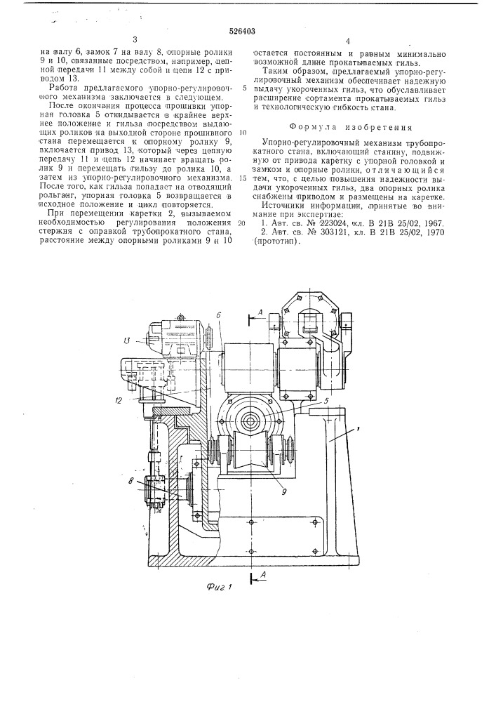 Упорно-регулировочный механизм трубопрокатного стана (патент 526403)