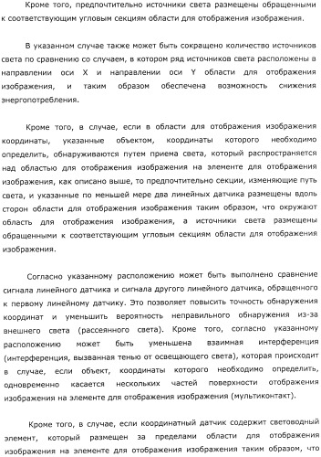 Координатный датчик, электронное устройство, отображающее устройство и светоприемный блок (патент 2491606)