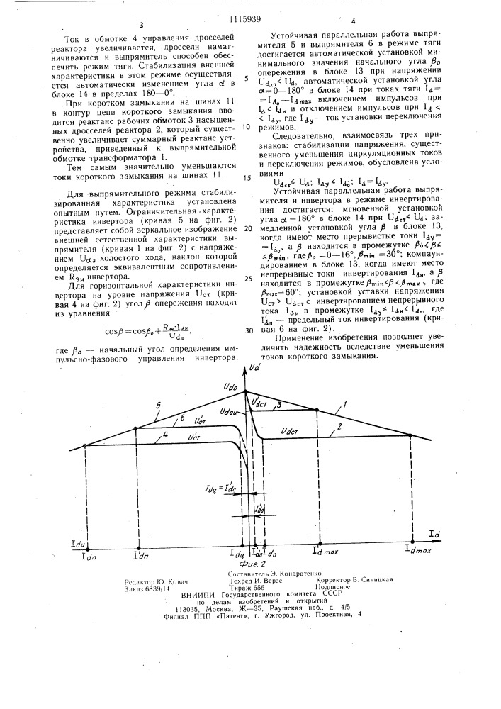 Устройство для питания контактной сети постоянного тока (патент 1115939)