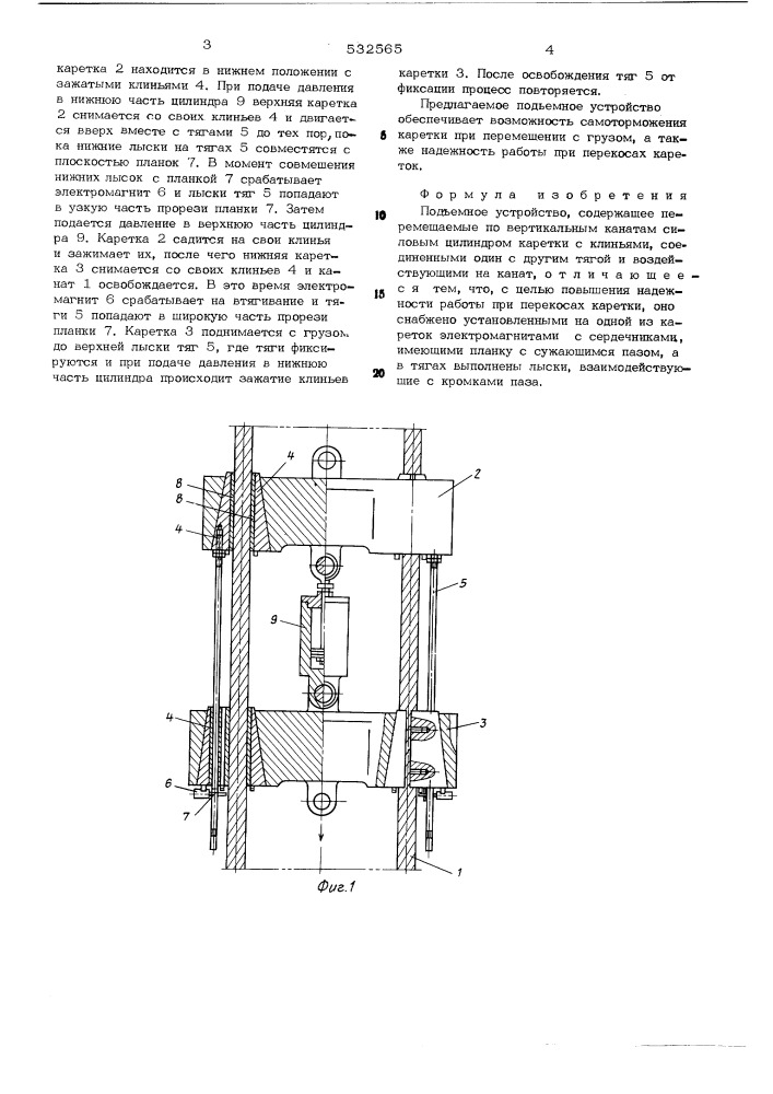 Подъемное устройство (патент 532565)