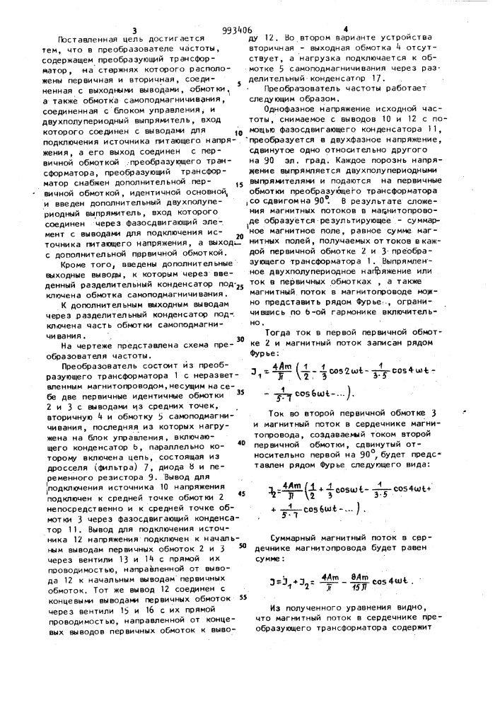 Преобразователь частоты (патент 993406)