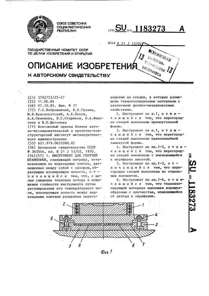 Инструмент для горячей штамповки (патент 1183273)