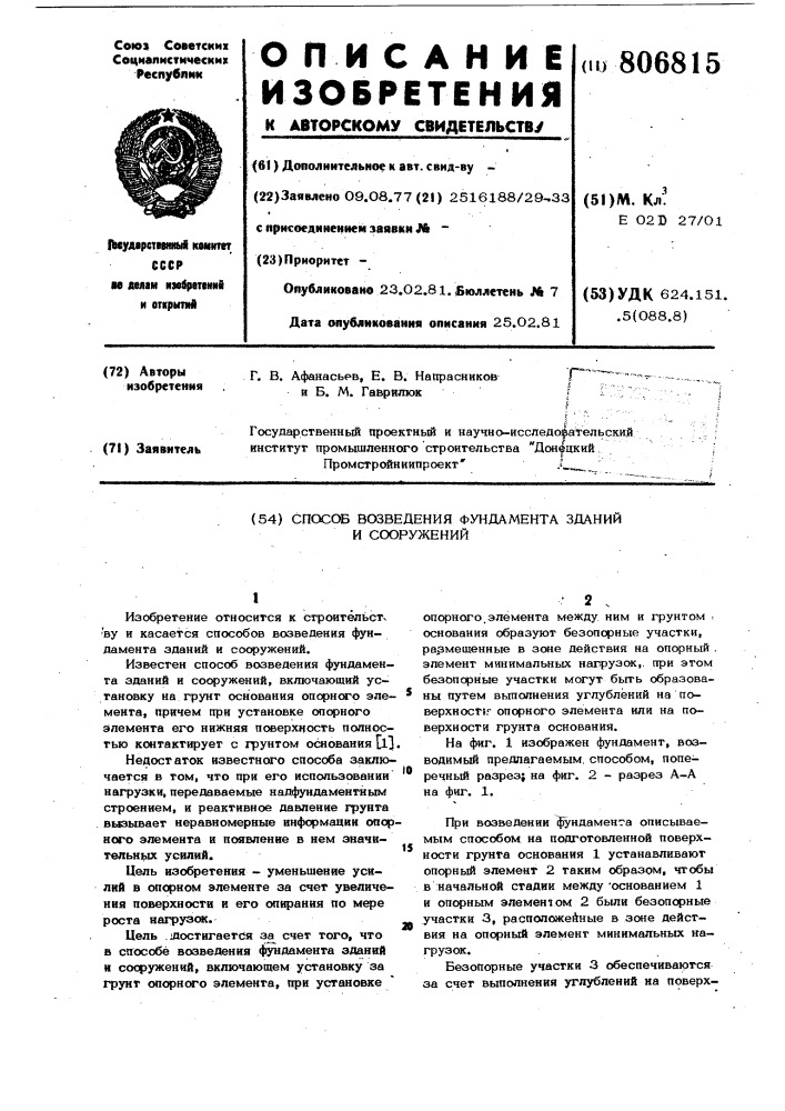 Способ возведения фундаментазданий и сооружений (патент 806815)