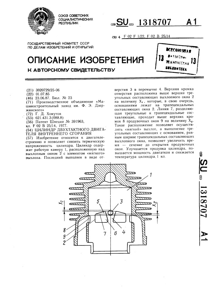 Цилиндр двухтактного двигателя внутреннего сгорания (патент 1318707)