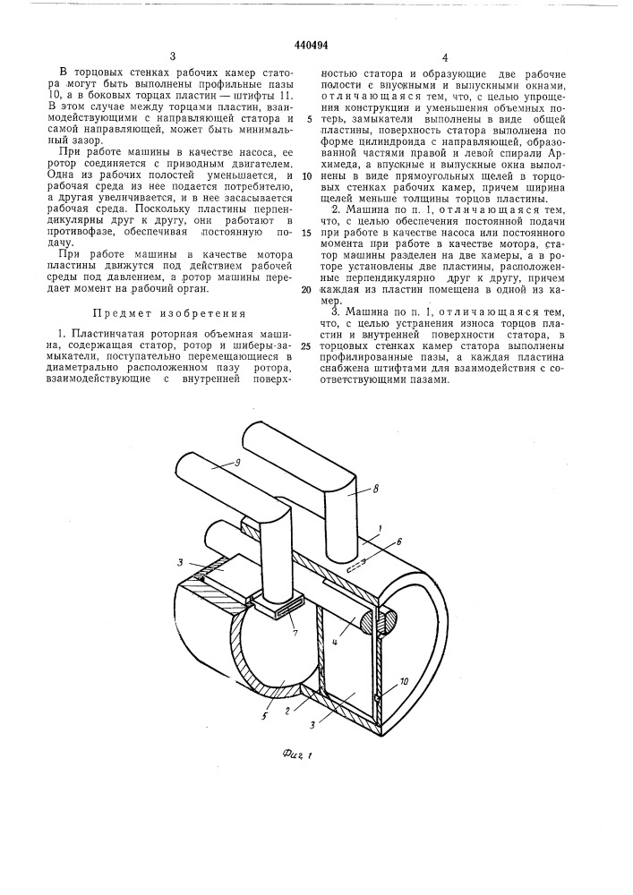 Пластинчатая роторная объемная машина (патент 440494)