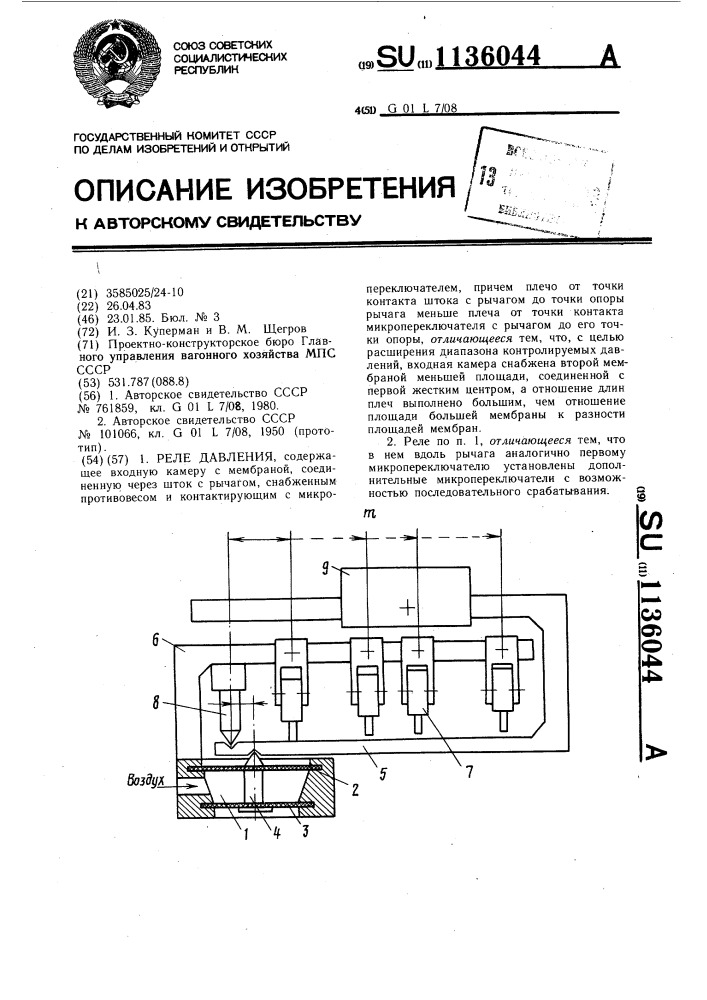 Реле давления (патент 1136044)