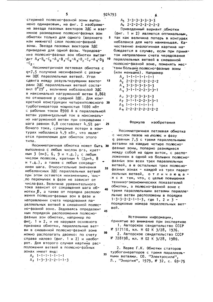 Несимметричная петлевая обмотка с числом пазов на полюс и фазу @ , равным 7,5 (патент 924793)