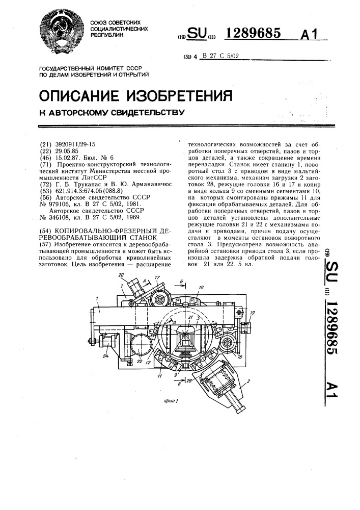 Копировально-фрезерный деревообрабатывающий станок (патент 1289685)