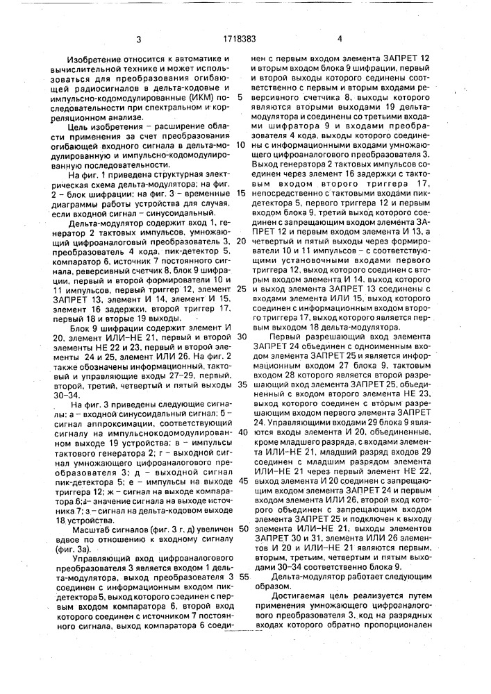 Дельта-модулятор (патент 1718383)