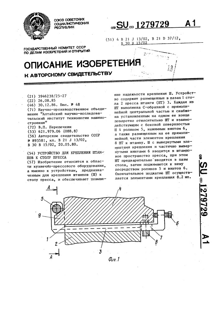 Устройство для крепления штампов к столу пресса (патент 1279729)