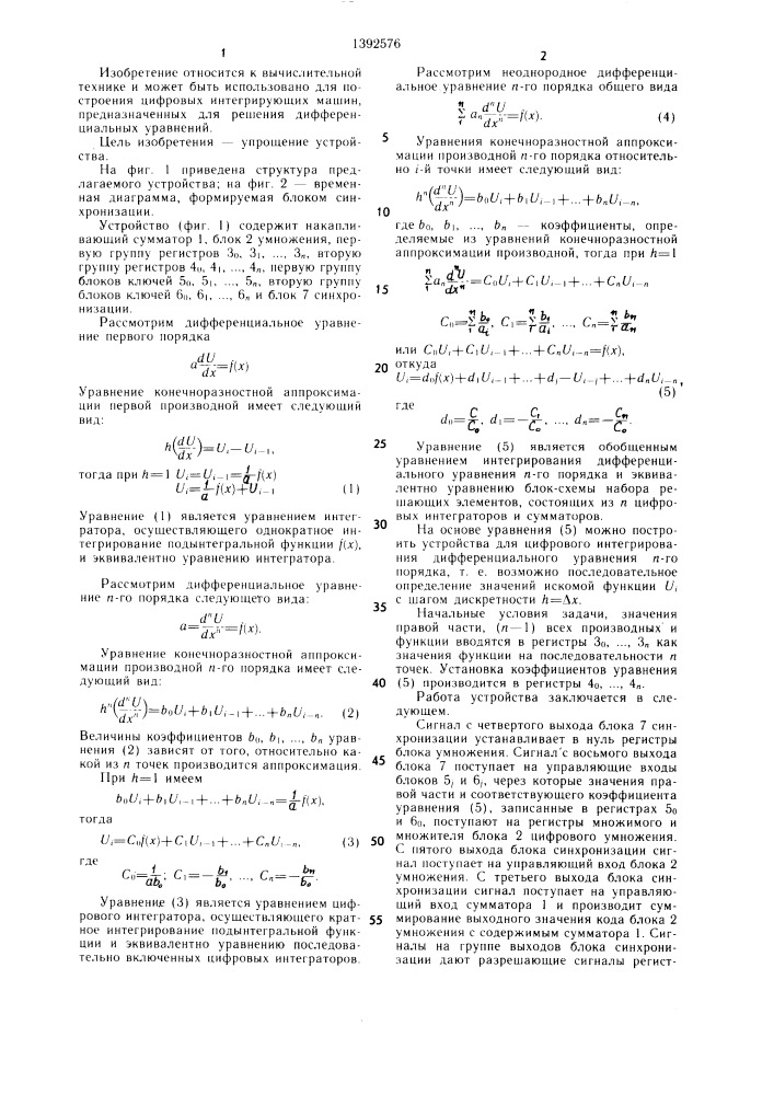 Устройство для решения дифференциальных уравнений (патент 1392576)