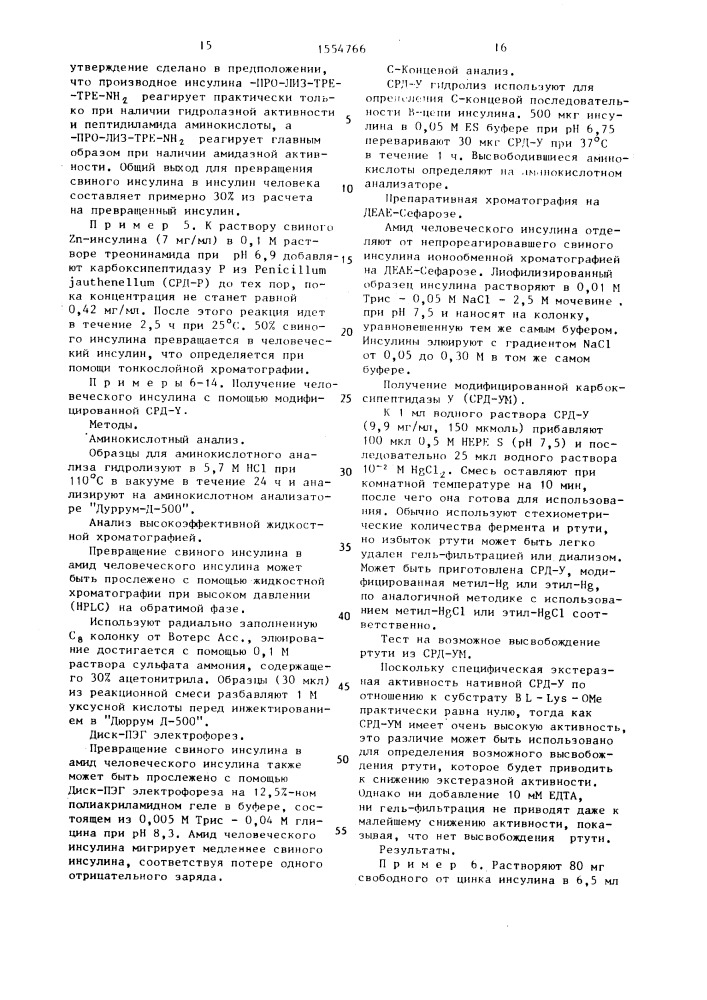 Способ получения человеческого инсулина формулы i @ -т @ - он или его производных (патент 1554766)