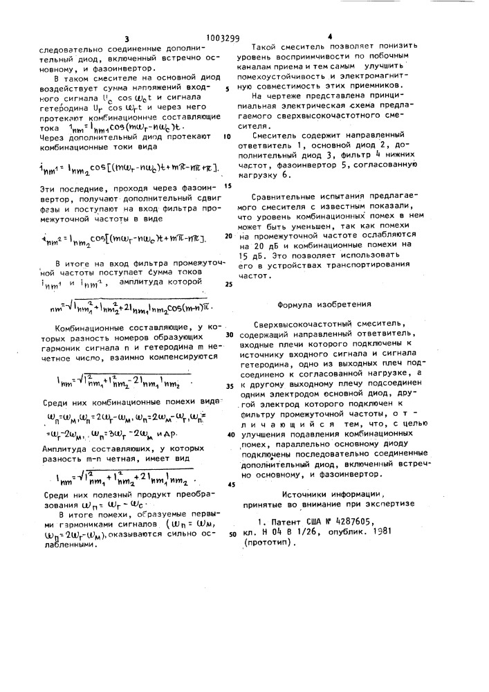 Сверхвысокочастотный смеситель (патент 1003299)