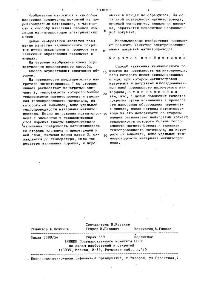 Способ нанесения изоляционного покрытия на поверхность магнитопровода (патент 1330706)