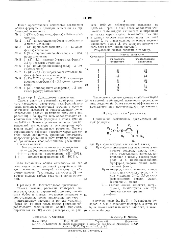 Патент ссср  341194 (патент 341194)