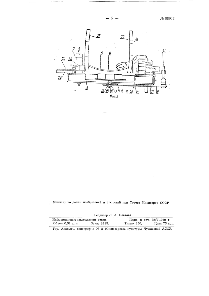 Фиксатор головы и туловища ребенка при рентгенографии (патент 90942)