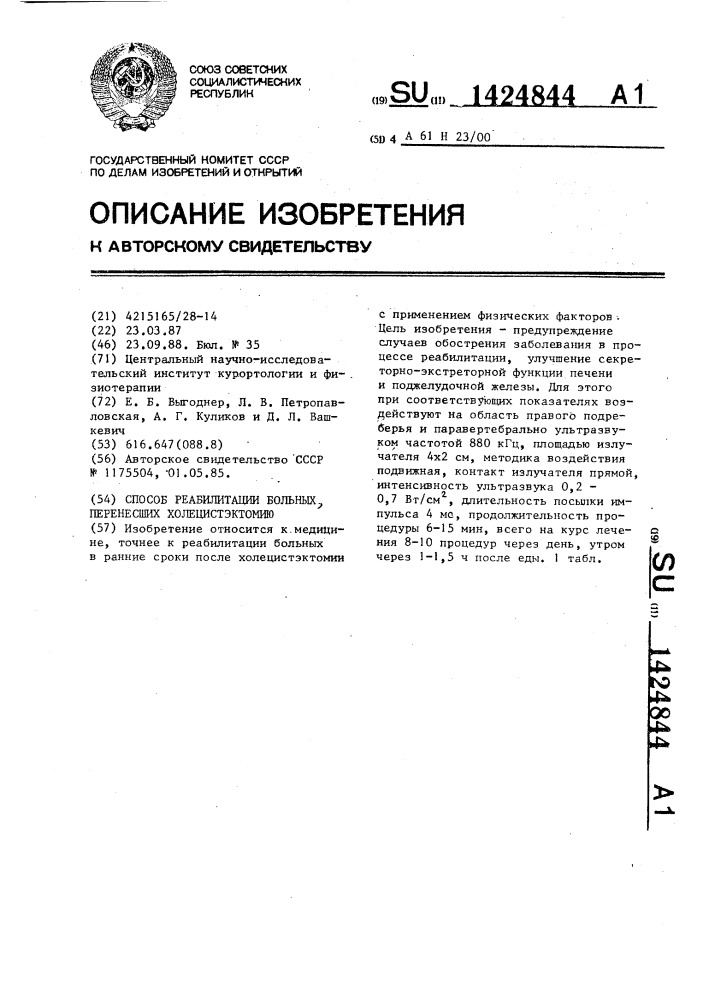 Способ реабилитации больных,перенесших холецистэктомию (патент 1424844)