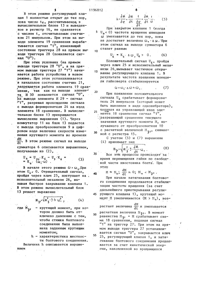 Устройство для ограничения крутящего момента гайковерта (патент 1196812)