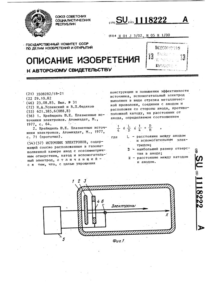 Источник электронов (патент 1118222)