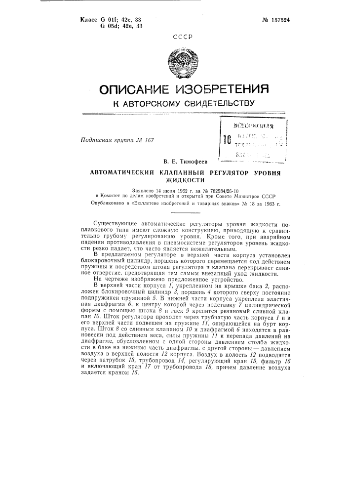 Патент ссср  157524 (патент 157524)