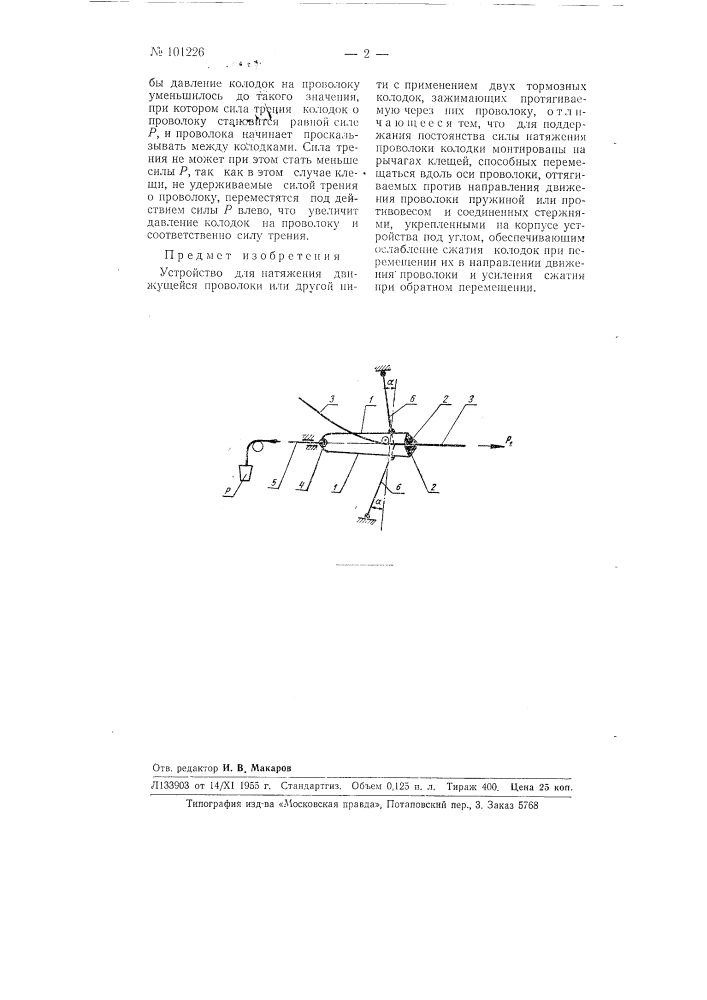 Устройство для натяжения движущейся проволоки (патент 101226)