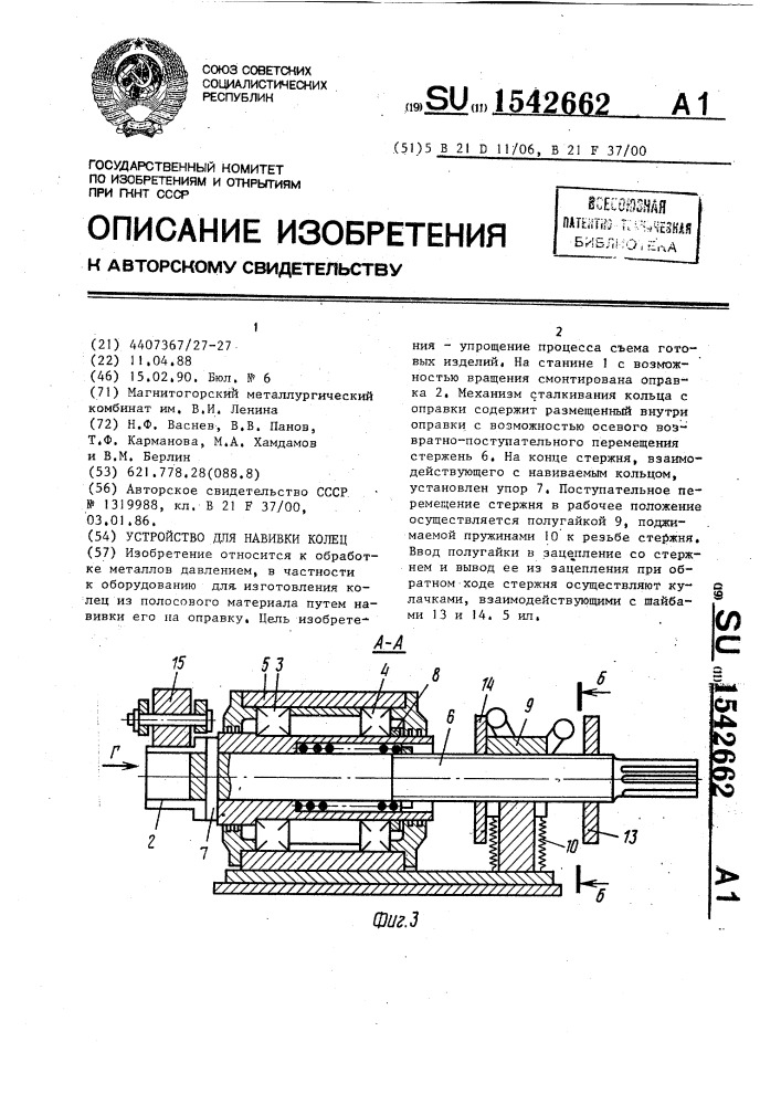 Устройство для навивки колец (патент 1542662)