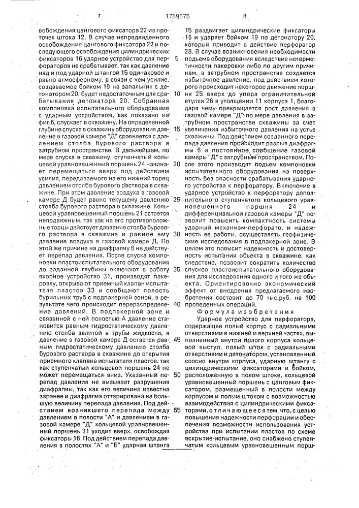 Ударное устройство для перфоратора (патент 1789675)
