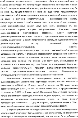 Водопоглощающий агент в виде частиц, содержащий в качестве основного компонента водопоглощающую смолу (варианты), поглощающее изделие на его основе и варианты способа получения водопоглощающего агента (патент 2338763)