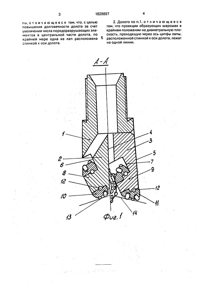 Буровое трехшарошечное долото (патент 1828897)