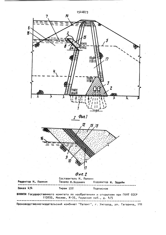 Способ возведения грунтовой плотины с ядром (патент 1544873)