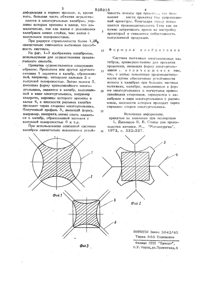 Система вытяжных многовалковых калибров (патент 829218)