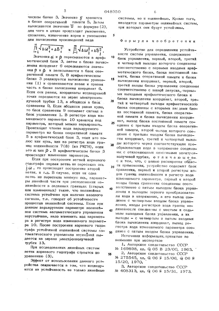 Устройство для определения устойчивости систем управления (патент 648950)