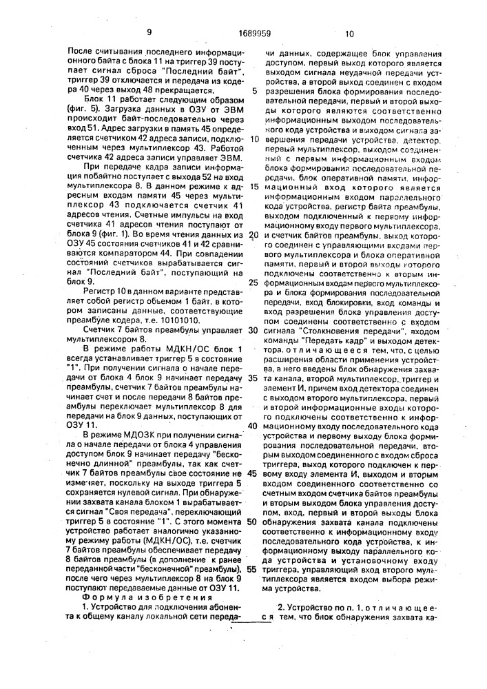 Устройство для подключения абонента к общему каналу локальной сети передачи данных (патент 1689959)