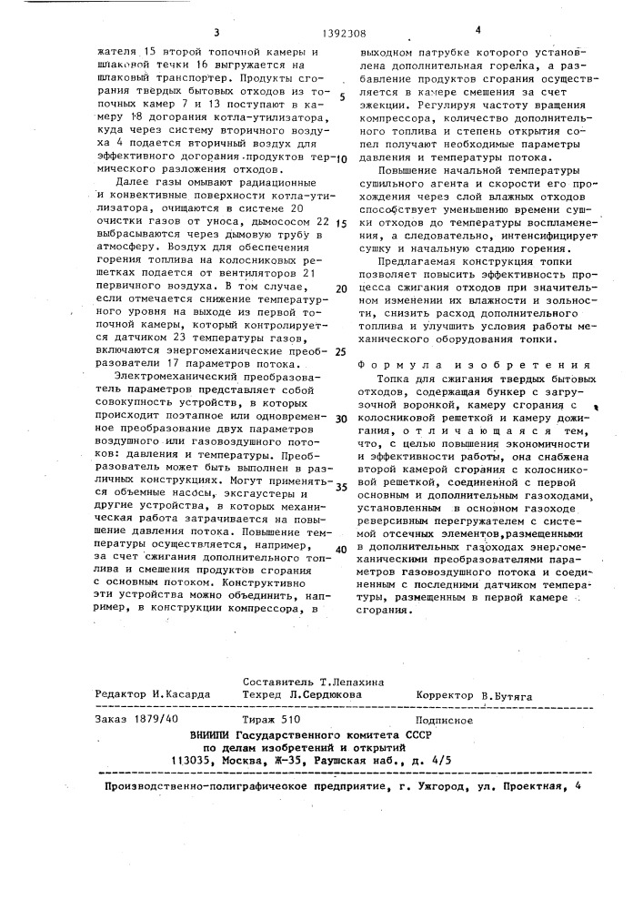 Топка для сжигания твердых бытовых отходов (патент 1392308)