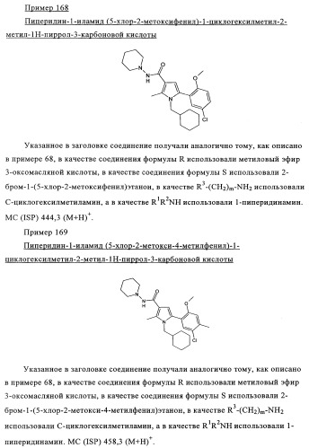 Новые обратные агонисты рецептора св1 (патент 2339618)